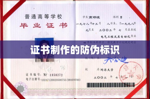 夏津证书制作的防伪标识