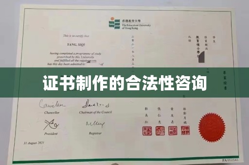 夏津证书制作的合法性咨询