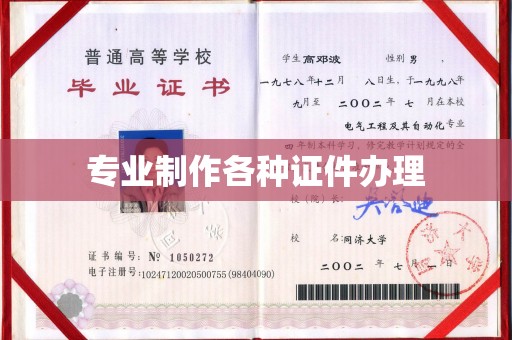 夏津专业制作各种证件办理