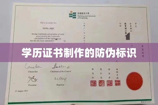 夏津学历证书制作的防伪标识