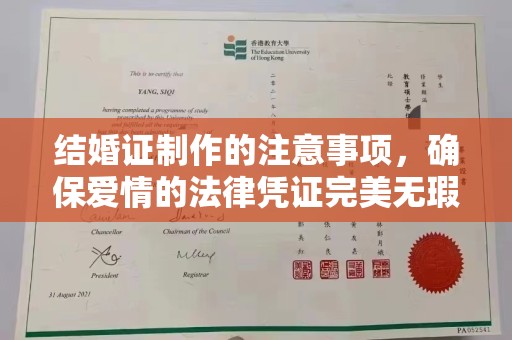 夏津结婚证制作的注意事项，确保爱情的法律凭证完美无瑕