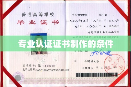 夏津专业认证证书制作的条件